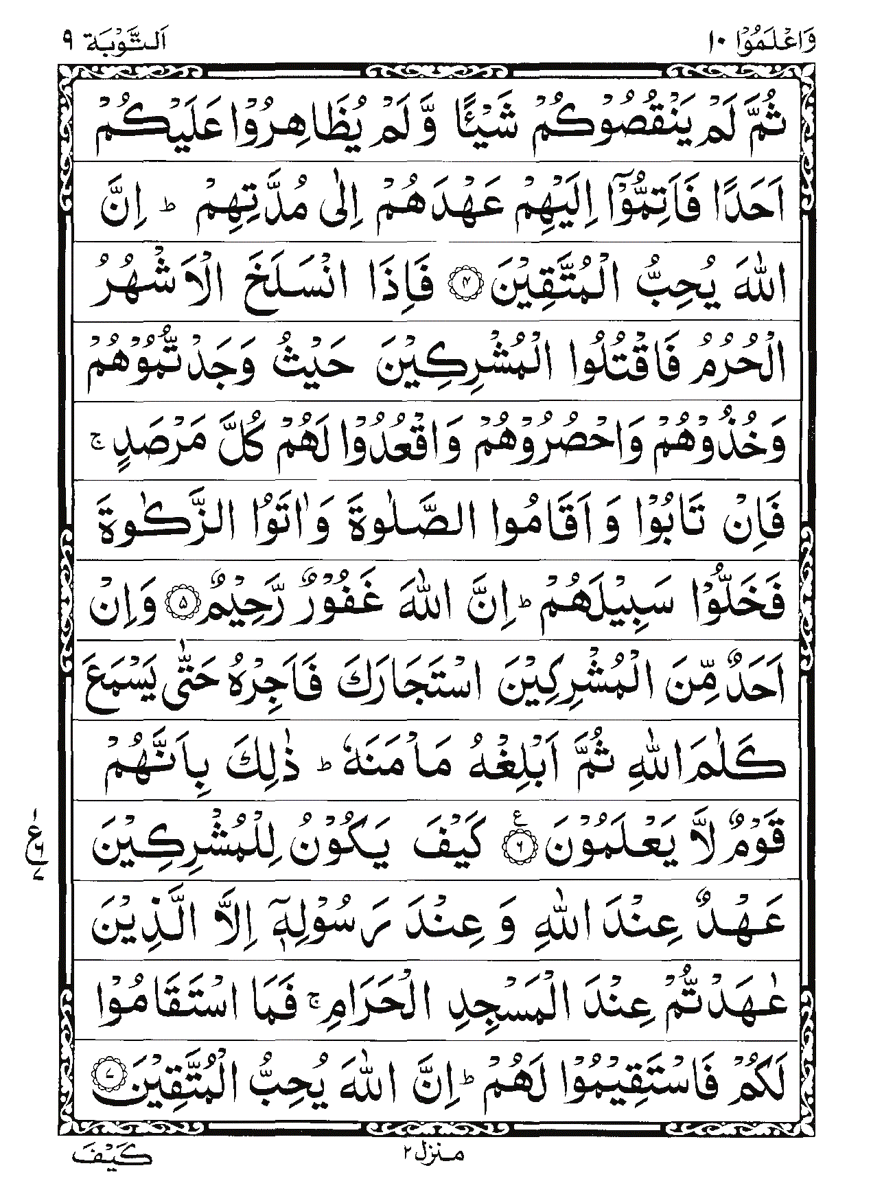 Surah At-Tawbah Page 2
